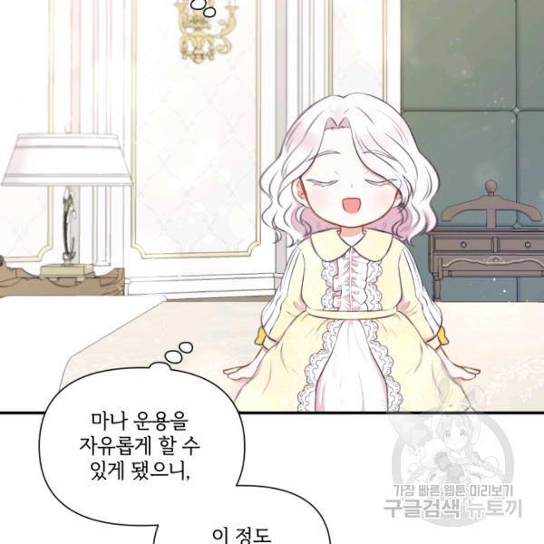 황녀님이 사악하셔 9화 31