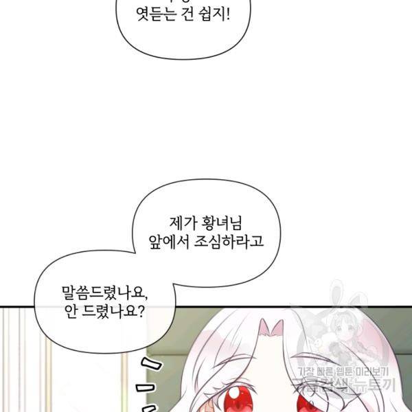 황녀님이 사악하셔 9화 32