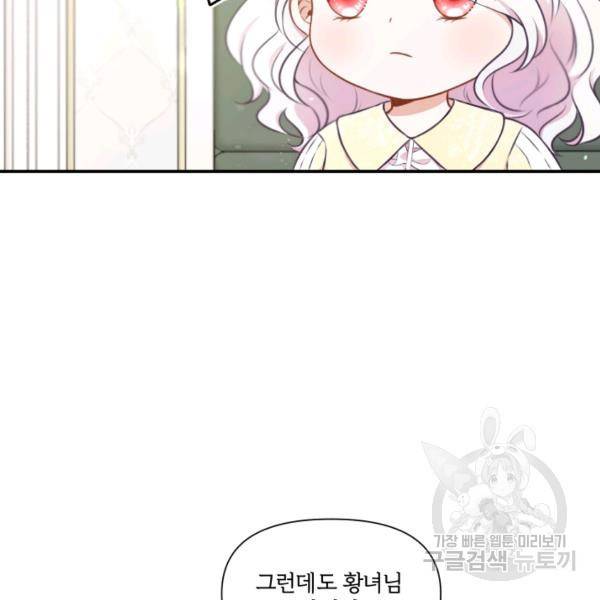 황녀님이 사악하셔 9화 33