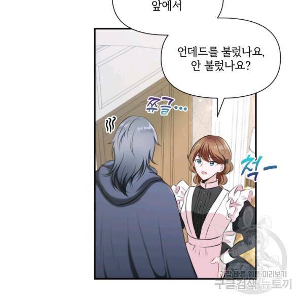황녀님이 사악하셔 9화 34