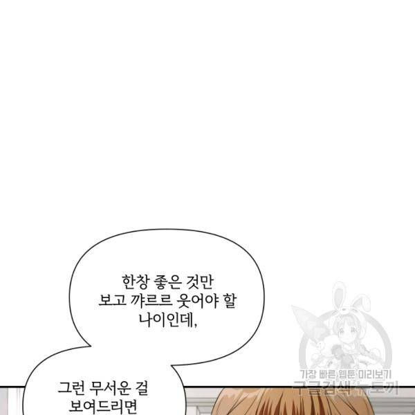 황녀님이 사악하셔 9화 35