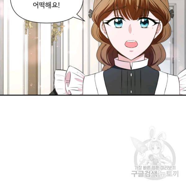 황녀님이 사악하셔 9화 36
