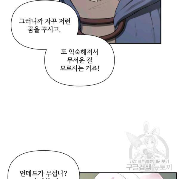 황녀님이 사악하셔 9화 38