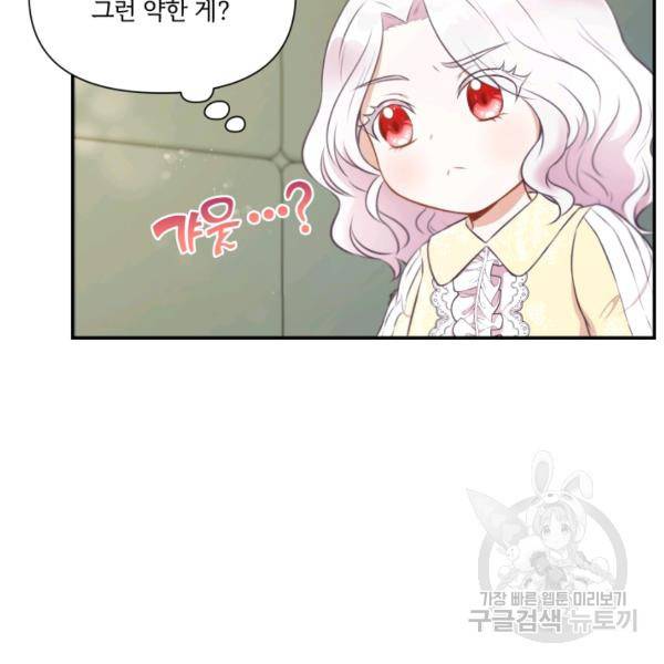 황녀님이 사악하셔 9화 39