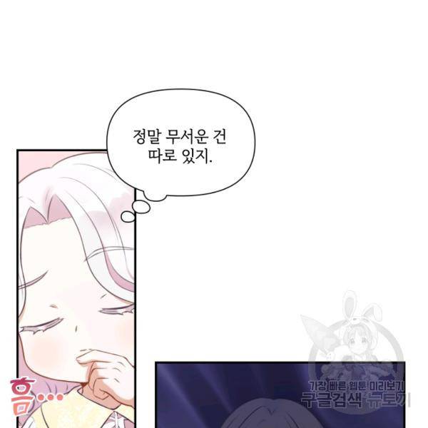 황녀님이 사악하셔 9화 40