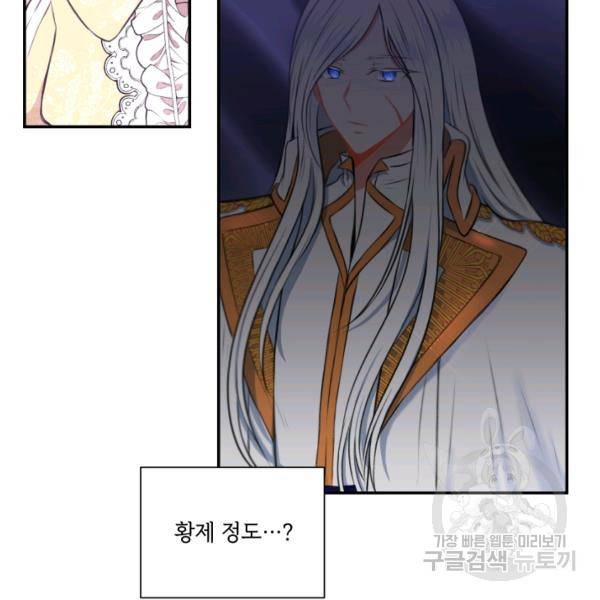 황녀님이 사악하셔 9화 41