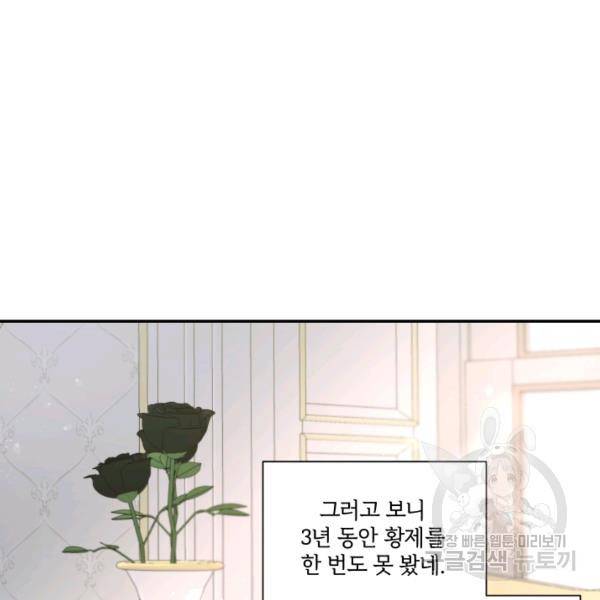 황녀님이 사악하셔 9화 42