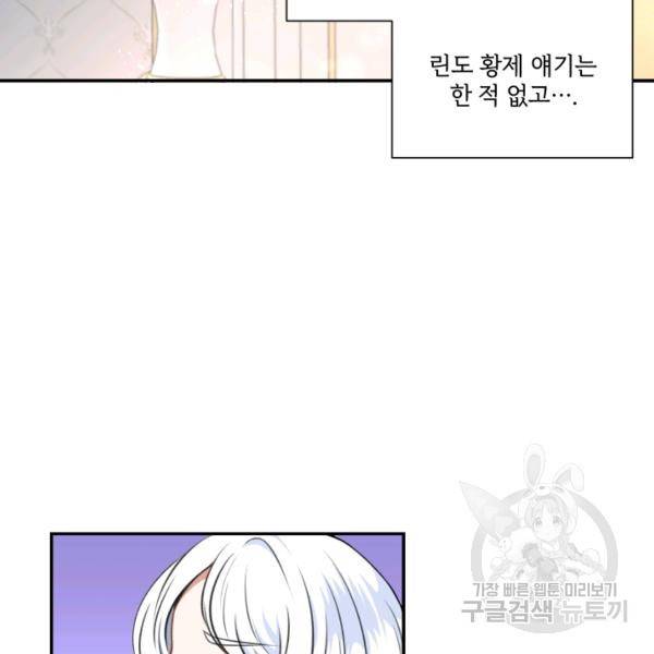 황녀님이 사악하셔 9화 43