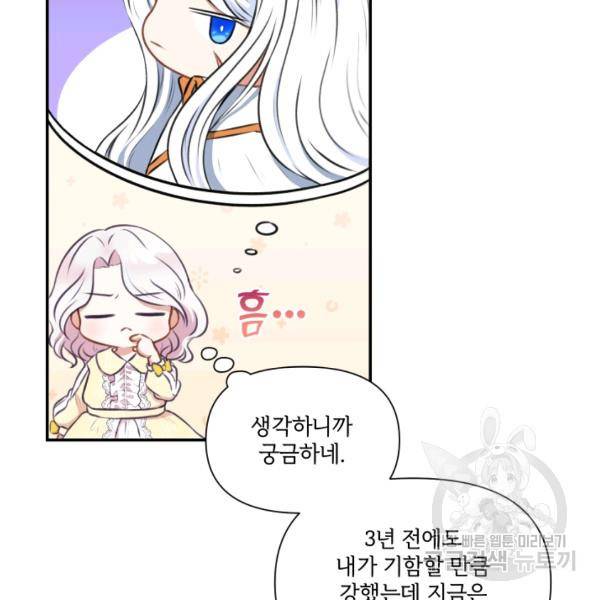 황녀님이 사악하셔 9화 44
