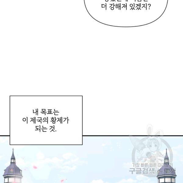 황녀님이 사악하셔 9화 45