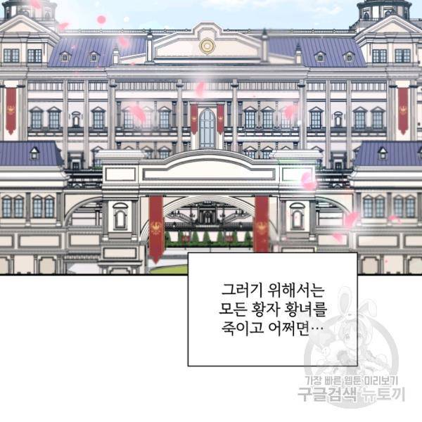 황녀님이 사악하셔 9화 46