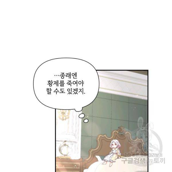 황녀님이 사악하셔 9화 47