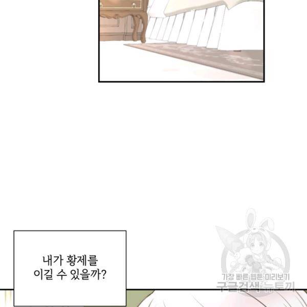 황녀님이 사악하셔 9화 48