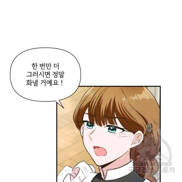 황녀님이 사악하셔 9화 50
