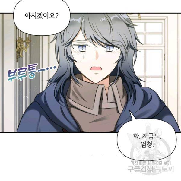 황녀님이 사악하셔 9화 52