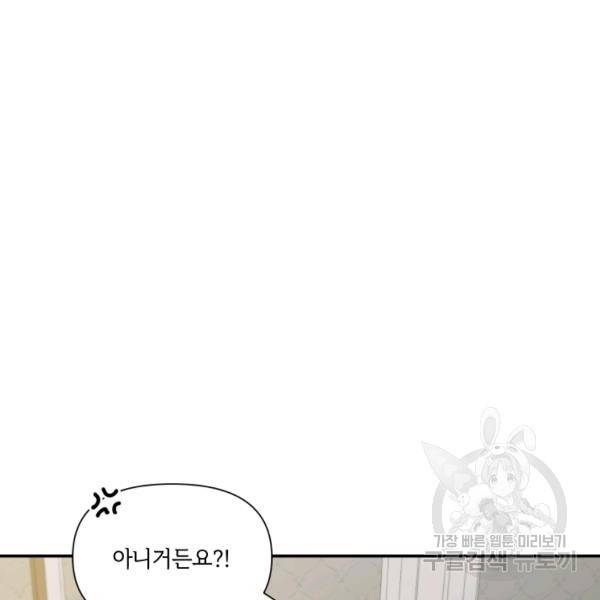 황녀님이 사악하셔 9화 53