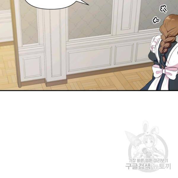 황녀님이 사악하셔 9화 54