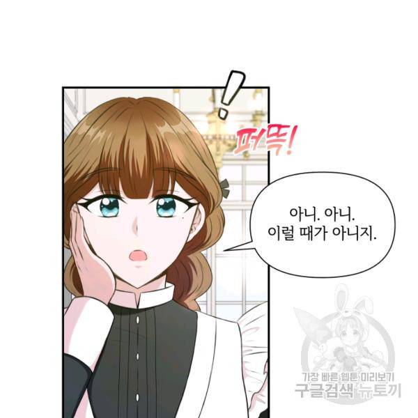 황녀님이 사악하셔 9화 55