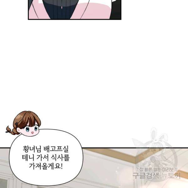 황녀님이 사악하셔 9화 56