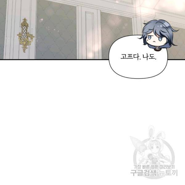 황녀님이 사악하셔 9화 57