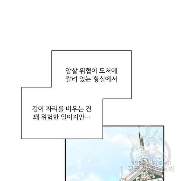 황녀님이 사악하셔 9화 59