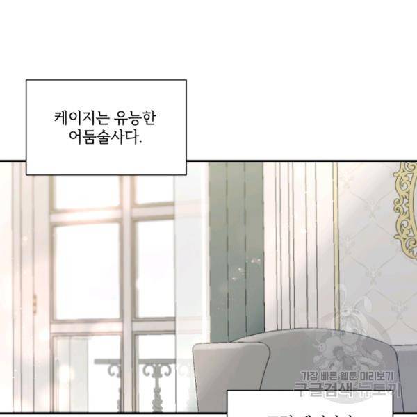 황녀님이 사악하셔 9화 61