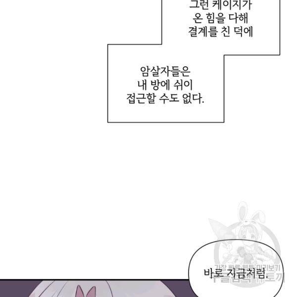 황녀님이 사악하셔 9화 62