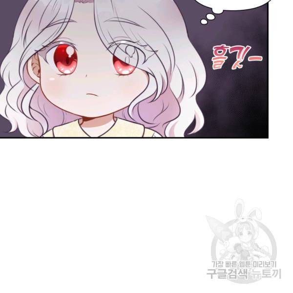 황녀님이 사악하셔 9화 63