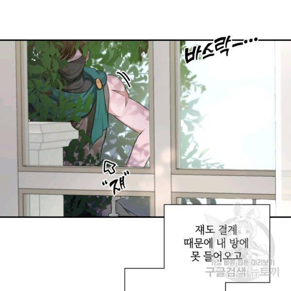 황녀님이 사악하셔 9화 64