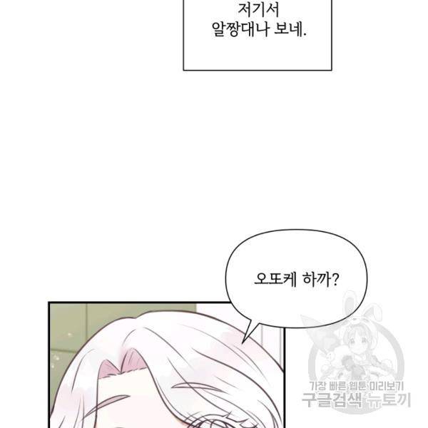 황녀님이 사악하셔 9화 65