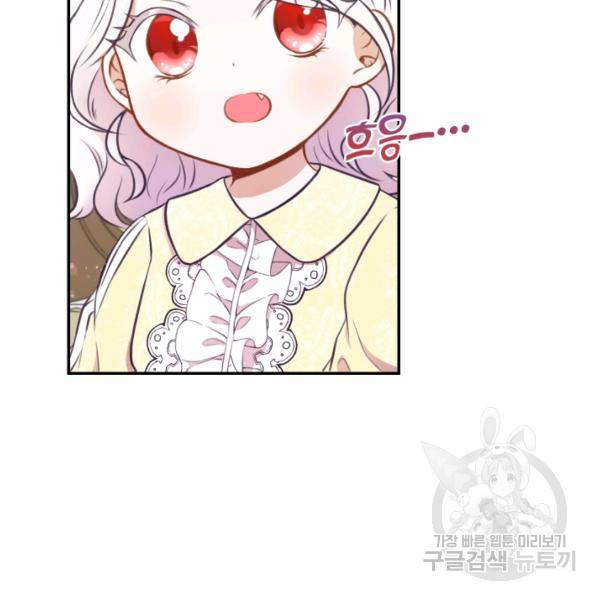 황녀님이 사악하셔 9화 66