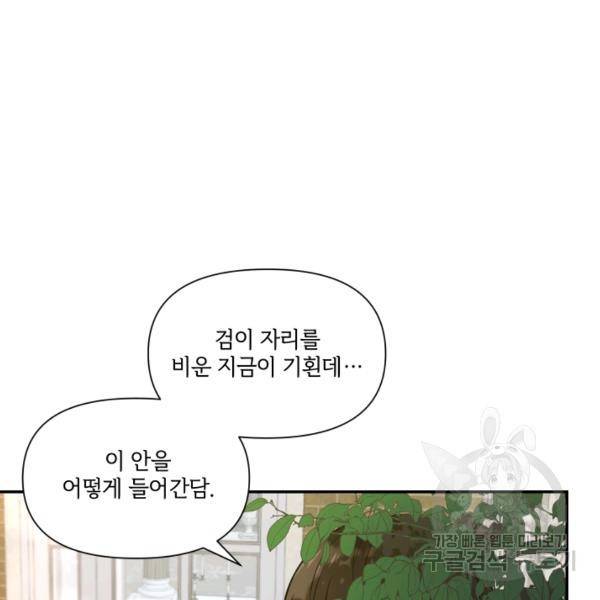 황녀님이 사악하셔 9화 67