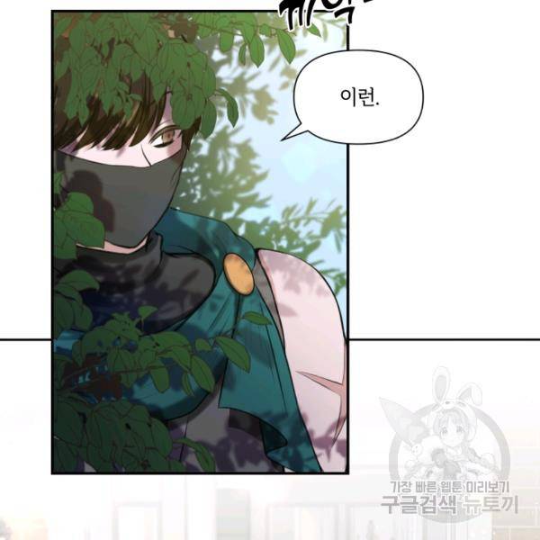황녀님이 사악하셔 9화 69