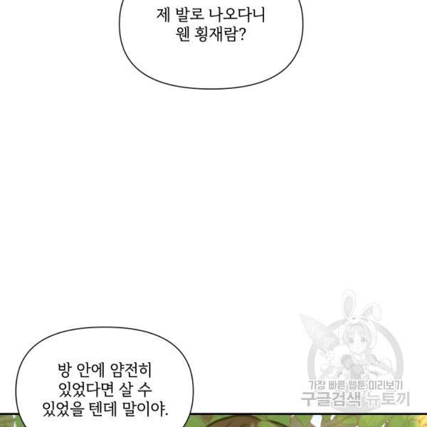 황녀님이 사악하셔 9화 71