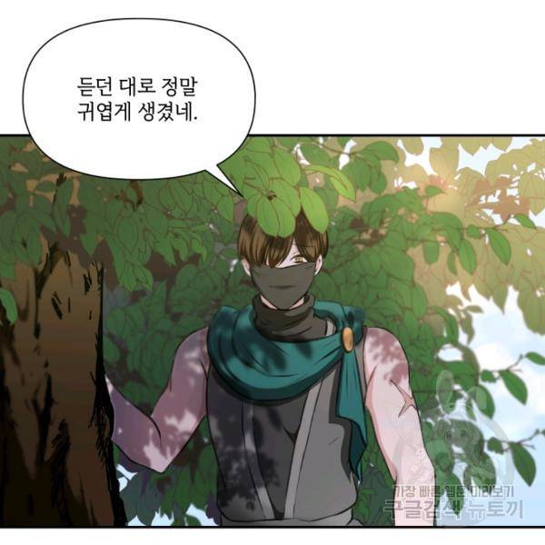 황녀님이 사악하셔 9화 74