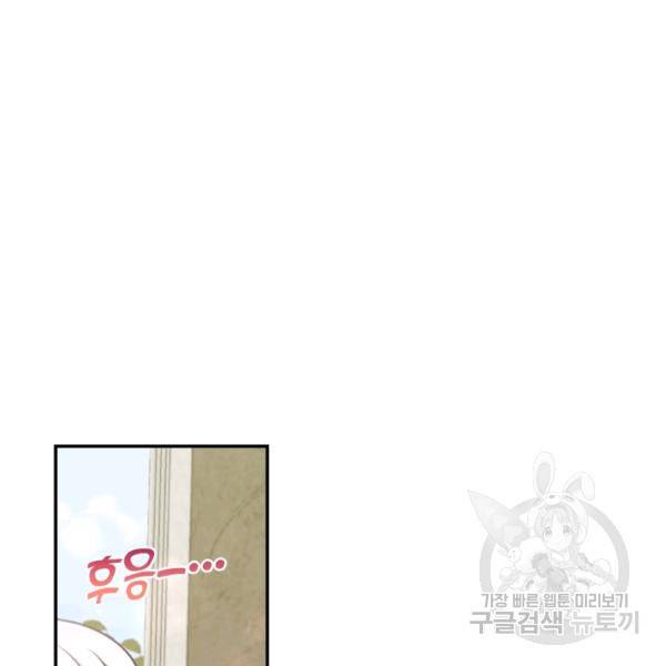 황녀님이 사악하셔 9화 75
