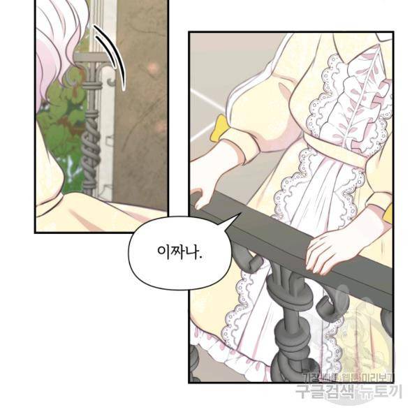 황녀님이 사악하셔 9화 76