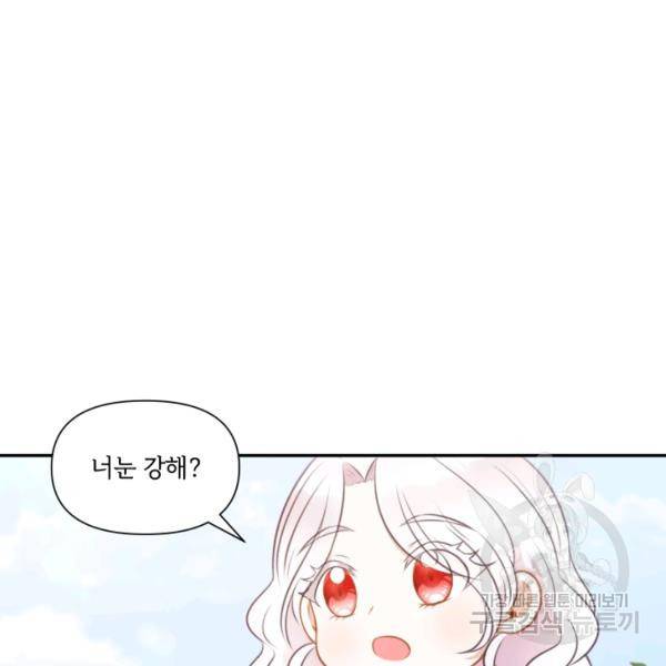 황녀님이 사악하셔 9화 77