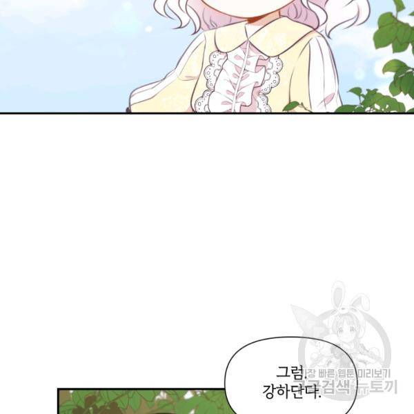 황녀님이 사악하셔 9화 78