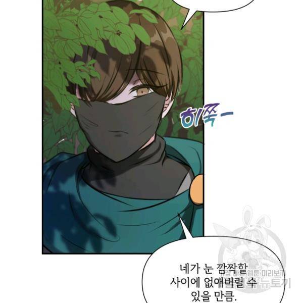 황녀님이 사악하셔 9화 79