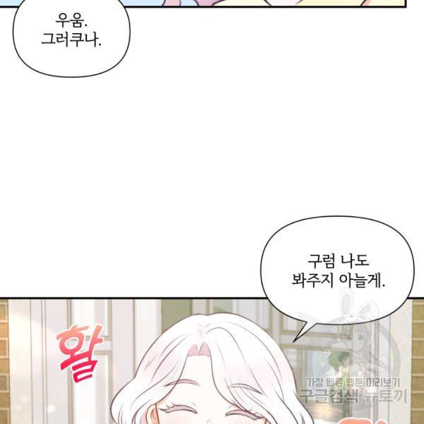 황녀님이 사악하셔 9화 81
