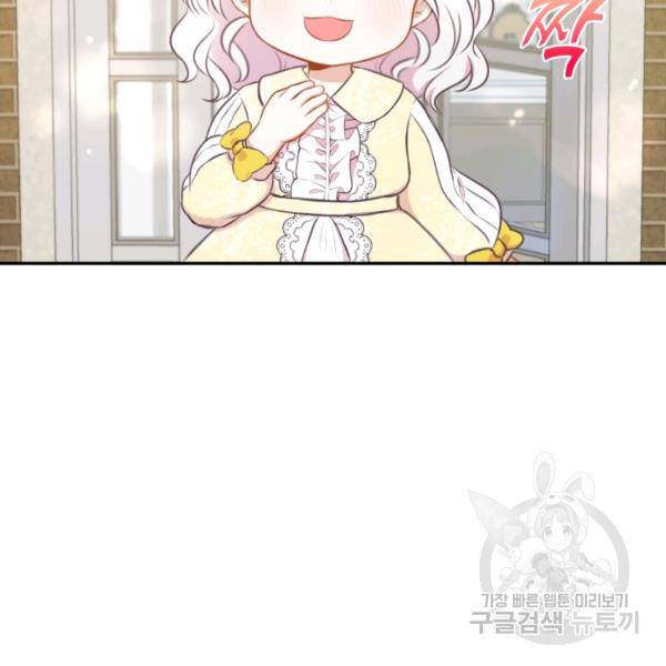 황녀님이 사악하셔 9화 82