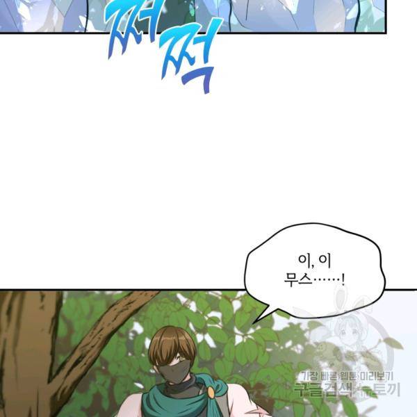황녀님이 사악하셔 9화 88