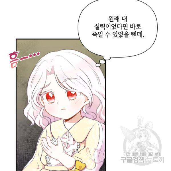 황녀님이 사악하셔 9화 90
