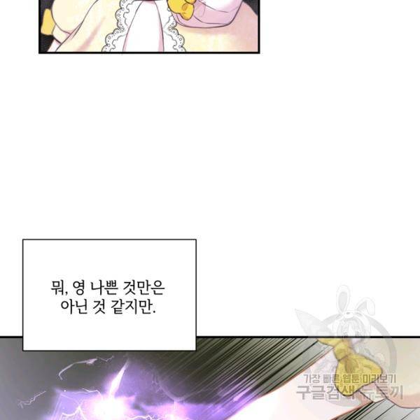 황녀님이 사악하셔 9화 91