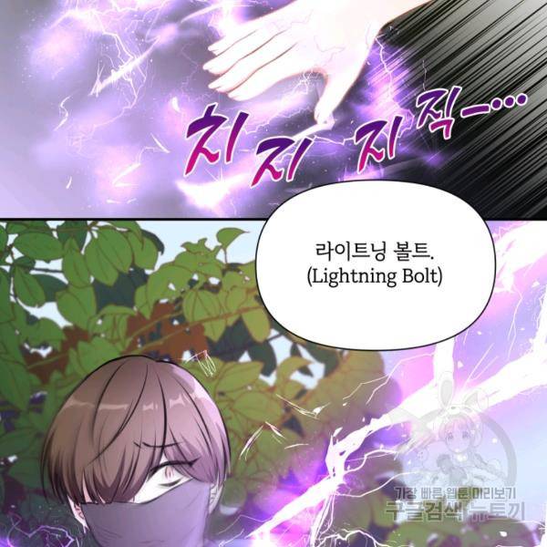 황녀님이 사악하셔 9화 92