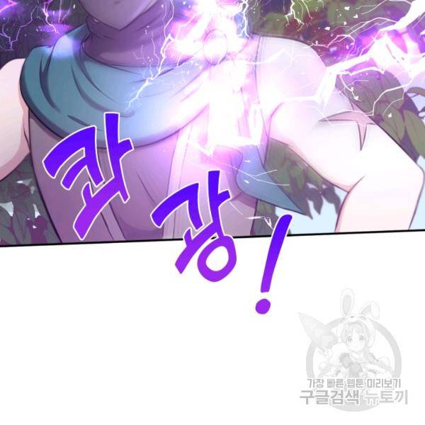 황녀님이 사악하셔 9화 93