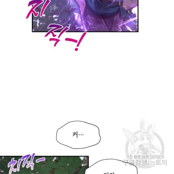황녀님이 사악하셔 9화 95