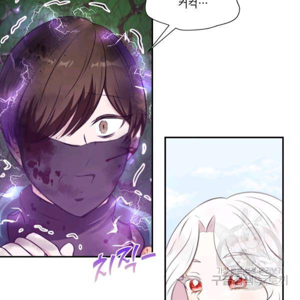 황녀님이 사악하셔 9화 96