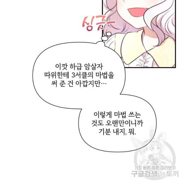 황녀님이 사악하셔 9화 97